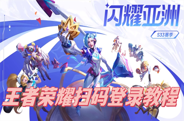 新门内部免费资料大全-马后炮字谜解太湖扫码登录教程